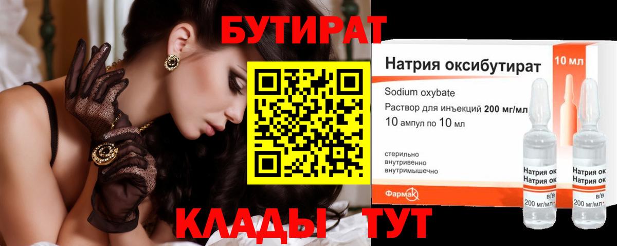 Бутират бутик Тейково
