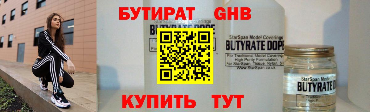 Бутират  БУТИРАТ Butirat  Вход с VPN  Тейково 