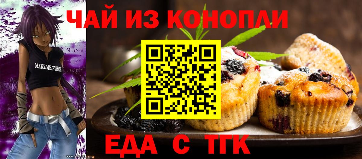 Печенье с ТГК конопля  Вход с VPN  Тейково 