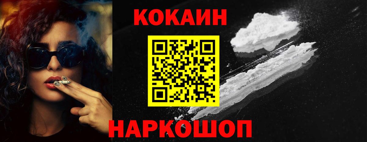 наркошоп  Cocaine Колумбийский  Вход с VPN  Тейково  КОКАИН 