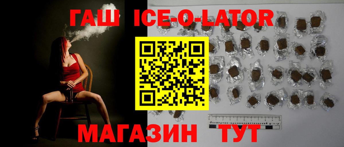 Гашиш ice o lator Тейково