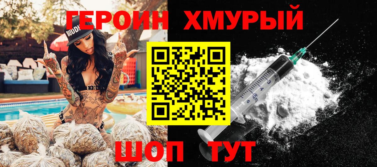 ГЕРОИН афганец Тейково