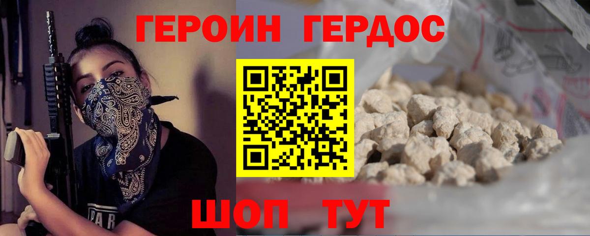 Тейково  ГЕРОИН герыч  Вход с VPN 