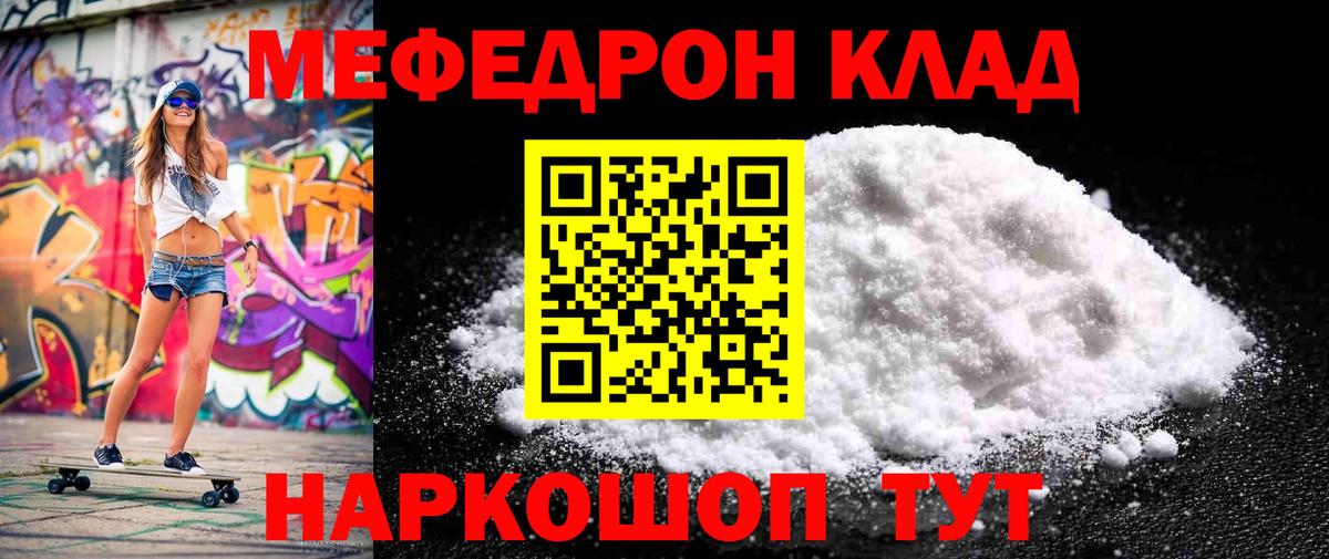 Мефедрон кристаллы Тейково